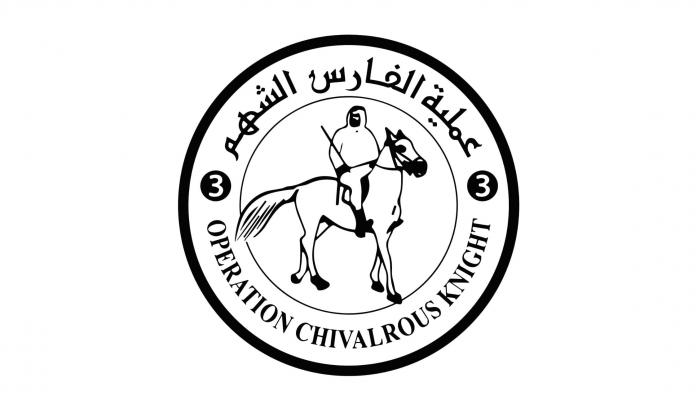 شعار عملية الفارس الشهم