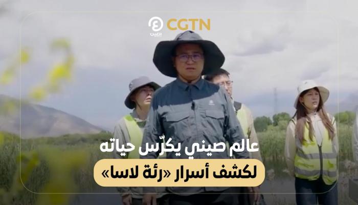 رئة لاسا أوسع الأراضي الرطبة بالصين
