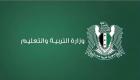 رابط نتائج الصف التاسع 2025 سوريا.. الاستعلام برقم الاكتتاب