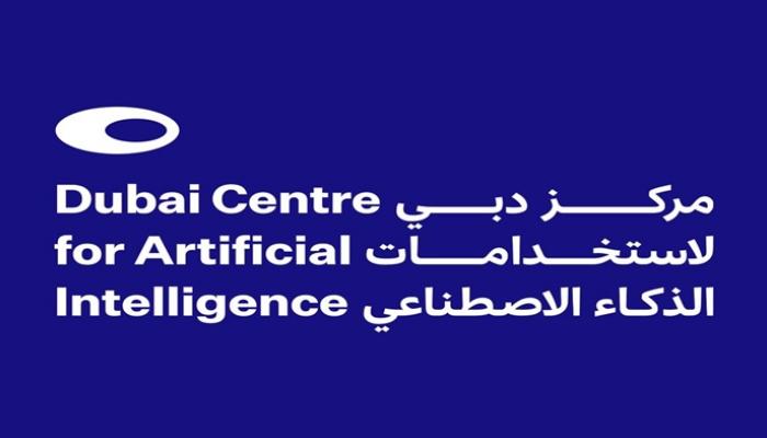مركز دبي لاستخدامات الذكاء الاصطناعي