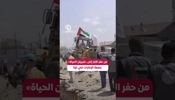 من حفر الآبار إلى «شريان الحياة».. بصمة الإمارات في غزة