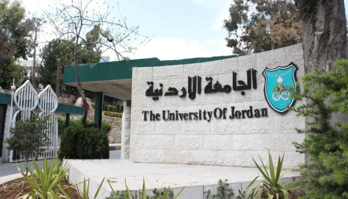 الجامعة الأردنية