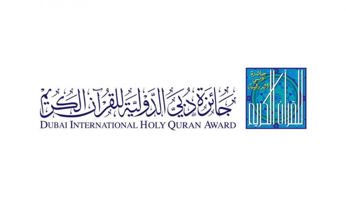 جائزة دبي الدولية للقرآن الكريم