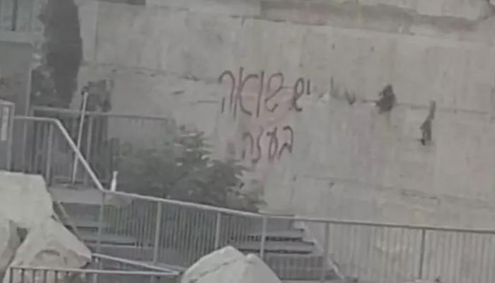 العبارة الاحتجاجية على حائط المبكى