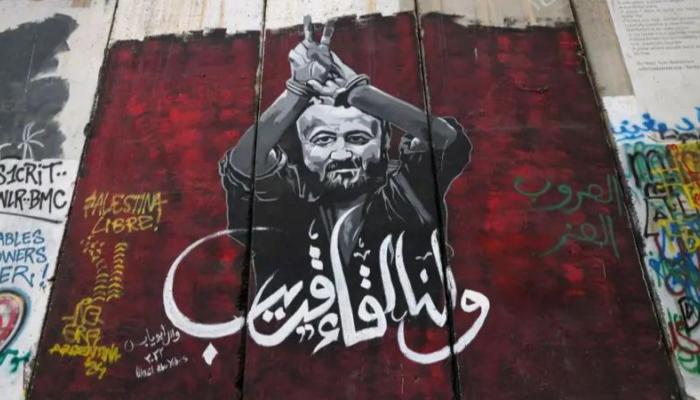 جدارية للأسير الفلسطيني مروان البرغوثي