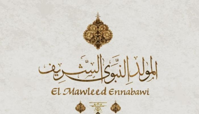 المولد النبوي الشريف
