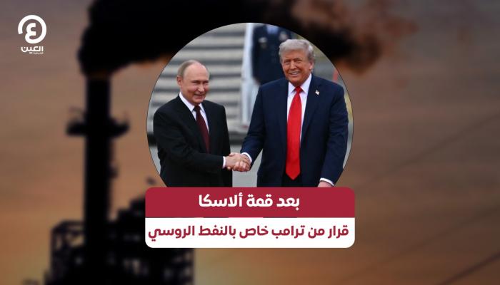 نتائج قمة ألاسكا