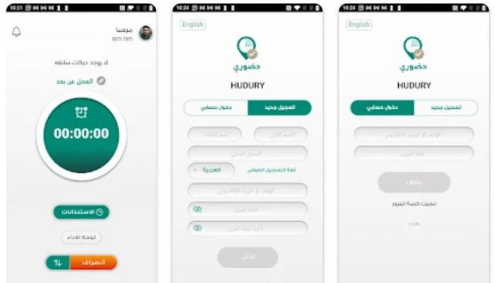 تطبيق "حضوري" للمعلمين في السعودية