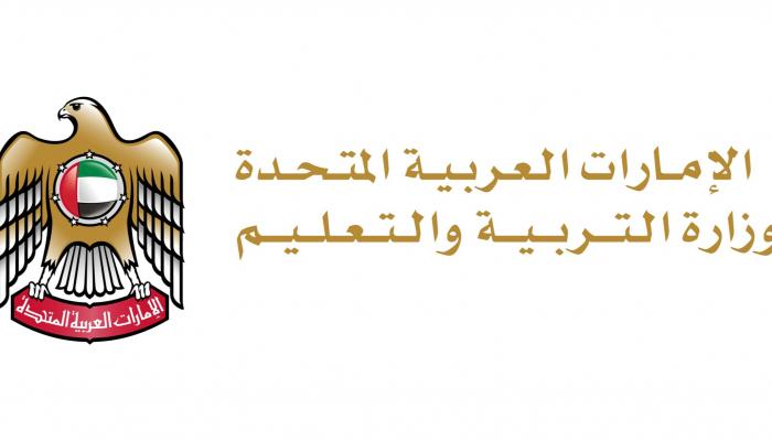 وزارة التربية والتعليم بالإمارات