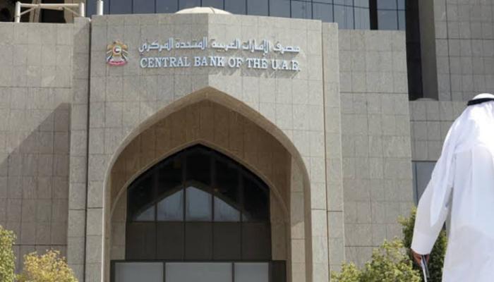 مصرف الإمارات المركزي 