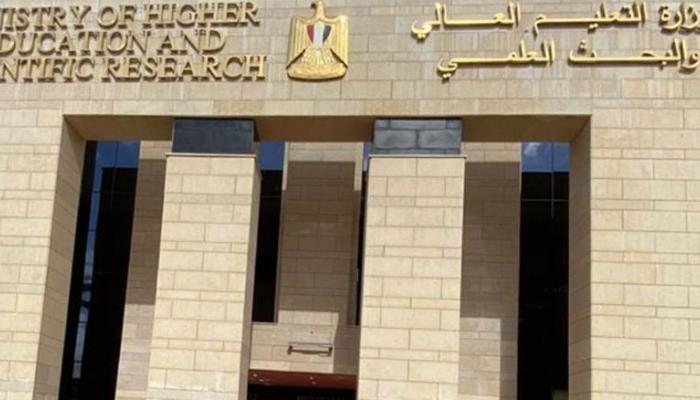 وزارة التعليم العالي والبحث العلمي في مصر