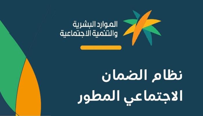 نظام الضمان الإجتماعي المطور