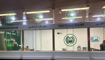 مصرف الرافدين العراقي 