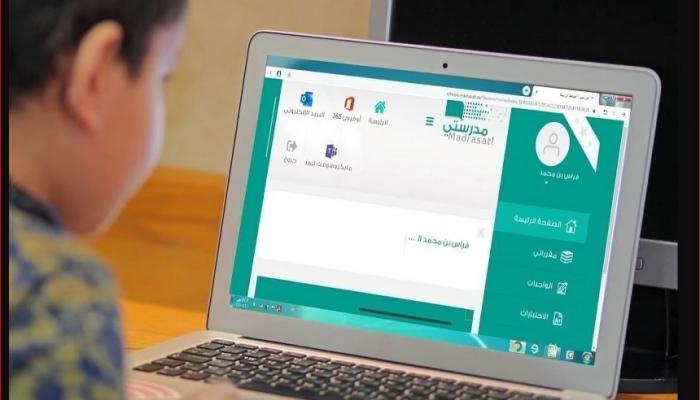 منصة مدرستي السعودية