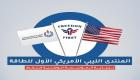 المنتدى الليبي الأمريكي الأول للطاقة.. آمال محاطة بالتحديات