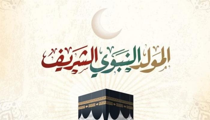 المولد النبوي الشريف