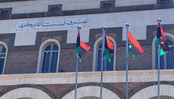 مصرف ليبيا المركزي 