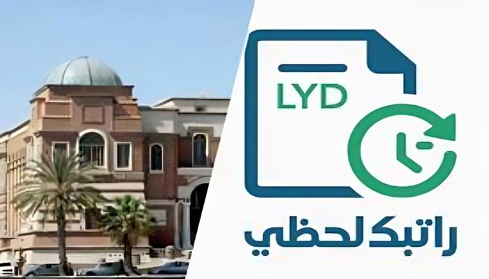 منظومة راتبك لحظي
