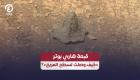 قبعة هاري بوتر.. «كيف وصلت لسطح المريخ»؟