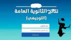 رابط بديل لنتائج التوجيهي 2025 في الأردن متاح الآن .. نسبة نجاح مرتفعة