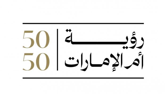 رؤية أم الإمارات 50:50