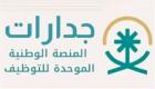 السعودية تفتح باب التقديم لوظيفة «مساعد معلم».. إليك الشروط 