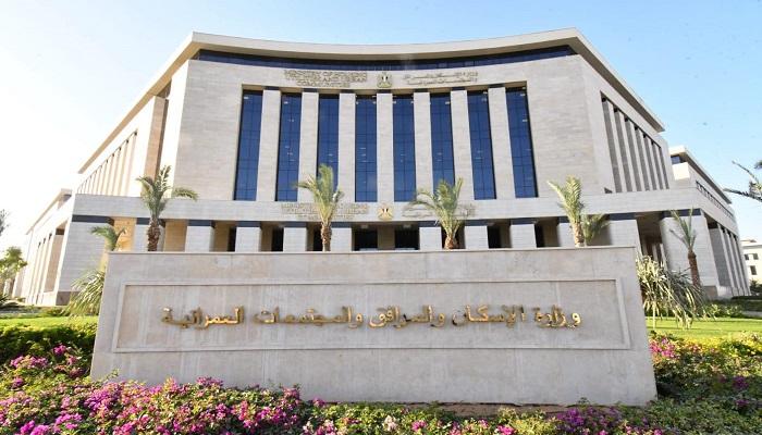 مقر وزارة الإسكان المصرية بالعاصمة الإدارية الجديدة