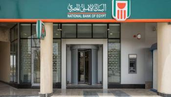 البنك الأهلي المصري 