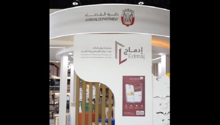 جناح دائرة القضاء في معرض الصيد والفروسية