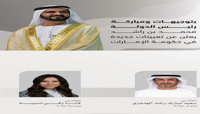 تعيينات جديدة في حكومة الإمارات