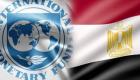بعثة خبراء صندوق النقد تزور مصر خريف 2025