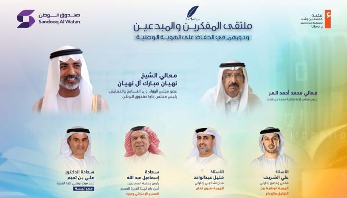 ملتقى المفكرين والمبدعين يحمي الهوية 
