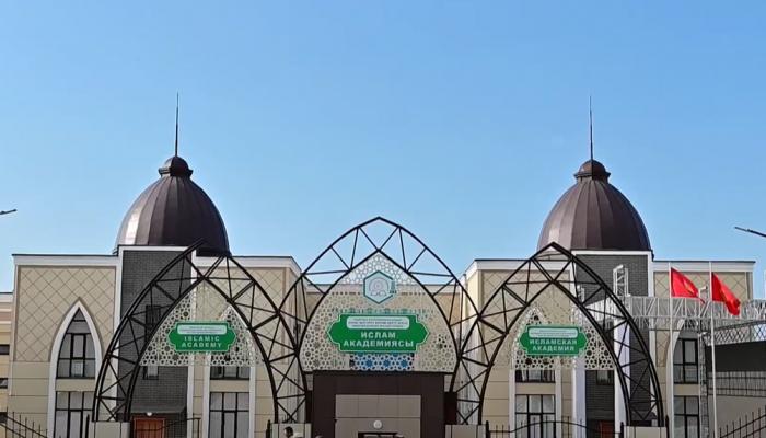 الأكاديمية الإسلامية في قيرغيزستان