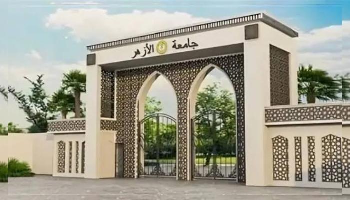 تنسيق جامعة الأزهر 2026/2025 في مصر