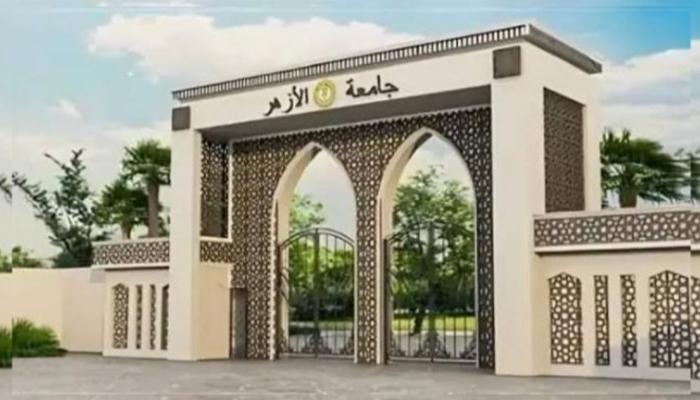 جامعة الأزهر