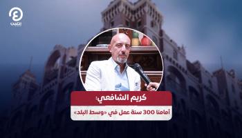 كريم الشافعي رئيس شركة الإسماعلية وصاحب فكرة تطوير وسط البلد لـ
