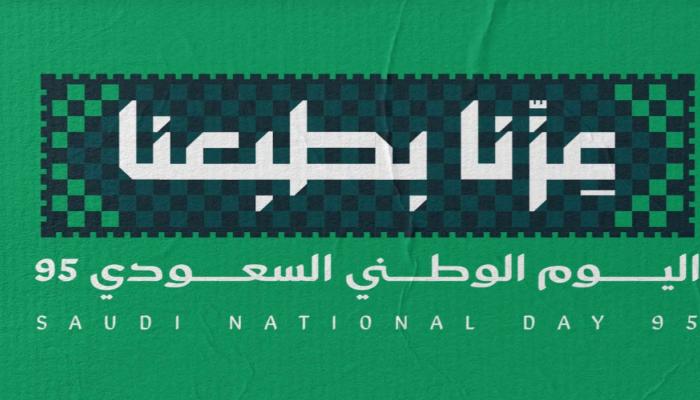 شعار اليوم الوطني السعودي 95