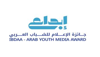 جائزة الإعلام للشباب العربي إبداع 2026