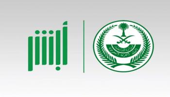 منصة أبشر السعودية