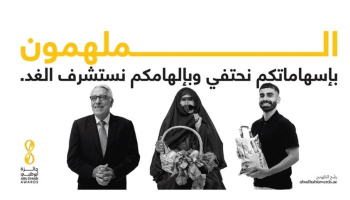 جائزة أبوظبي