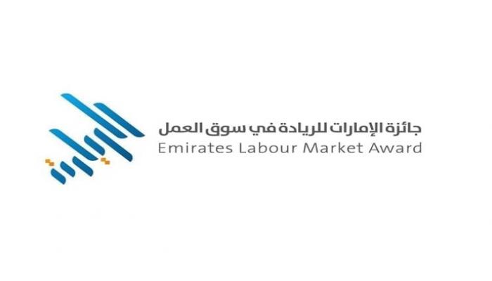 جائزة الإمارات للريادة في سوق العمل
