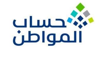 شعار حساب المواطن السعودي - صورة أرشيفية