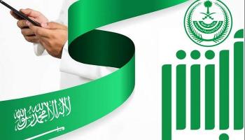 تطبيق أبشر
