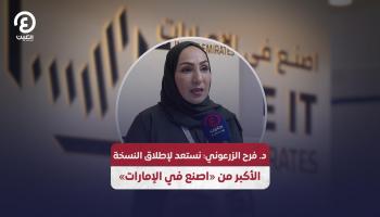 الدكتورة فرح علي الزرعوني