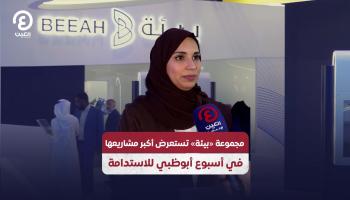 هند الحويدي الرئيس التنفيذي للتطوير في مجموعة "بيئة"