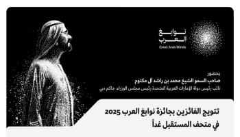محمد بن راشد يكرّم الفائزين بجائزة نوابغ العرب 2025