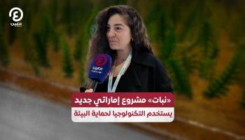 ندى الشنواني، مديرة العمليات في شركة "نبات"