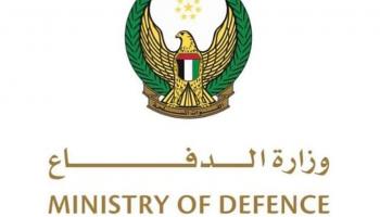 وزارة الدفاع الإماراتية 
