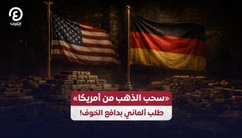 سحب الذهب من أمريكا 
