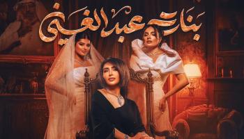 إعلانات المسلسلات الخليجية رمضان 2026